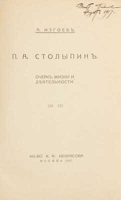 Подборка из четырех книг, посвященных государственному деятелю П.А. Столыпину: